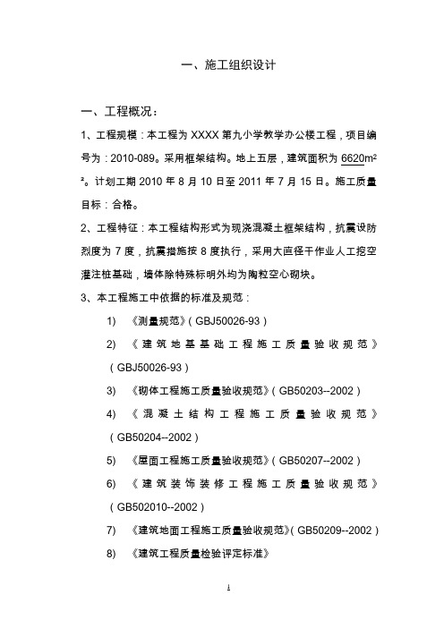 【完整版】综合办公楼施工组织设计