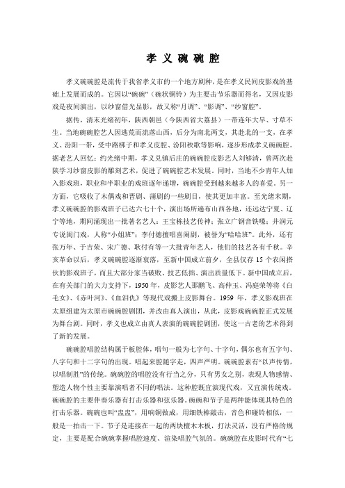 孝义民俗文化