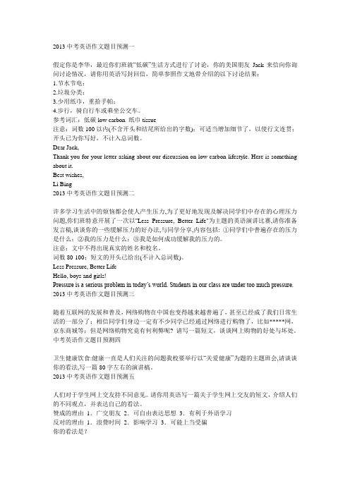 2013中考英语作文题目预测一