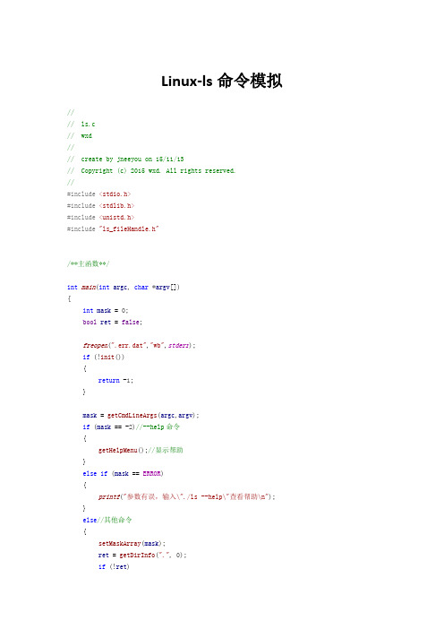 LINUX LS命令(LS命令模拟)