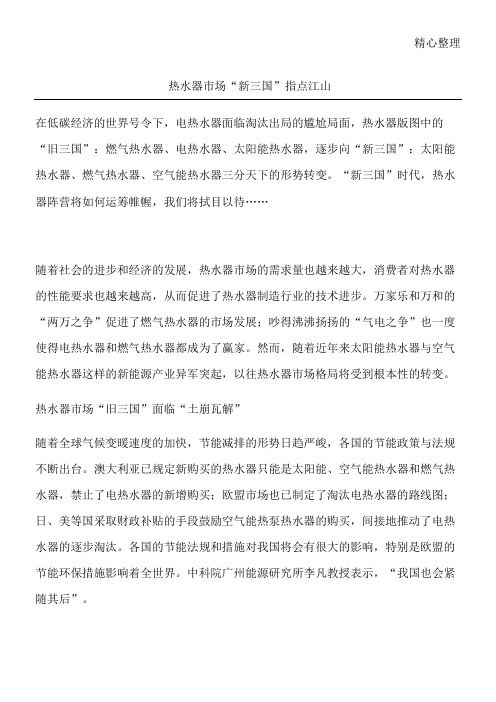 热水器市场“新三国”指点江山