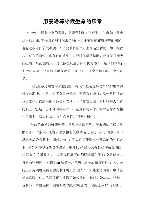 用爱谱写生命乐章1