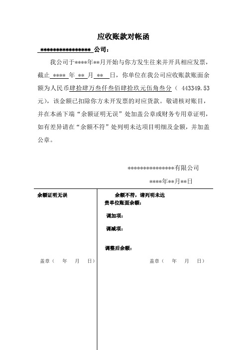 应收账款对账函