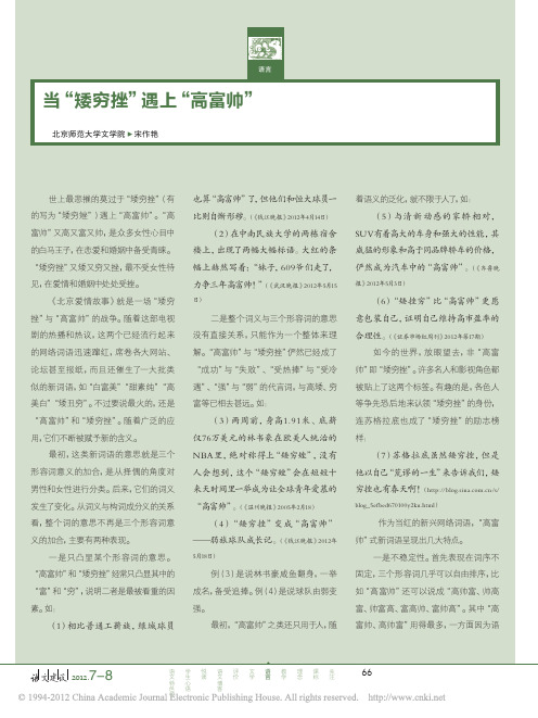 当_矮穷挫_遇上_高富帅_宋作艳