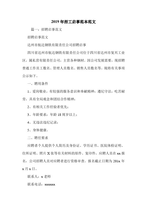 2019年招工启事范本范文.doc