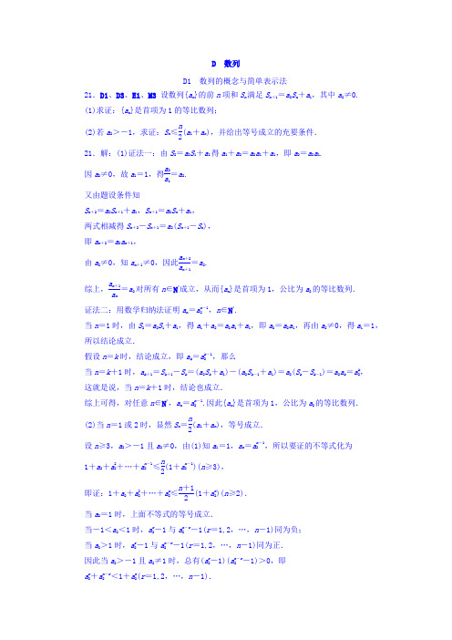 高考复习方案大一轮(全国人教数学)-历年高考真题与模拟题分类汇编 D单元 数列(理科2012年) Word版含答