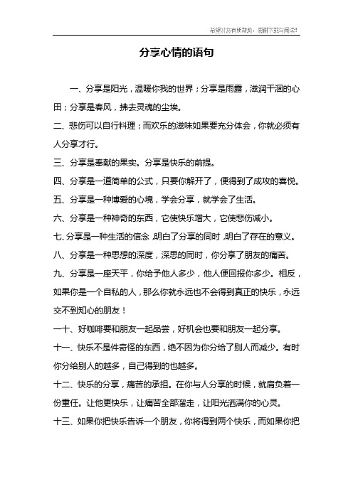分享心情的语句