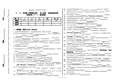 2012期末电控发动机