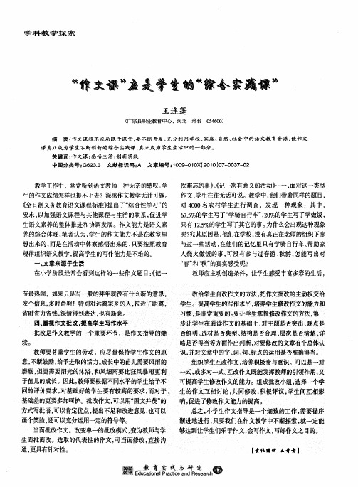 “作文课”应是学生的“综合实践课”