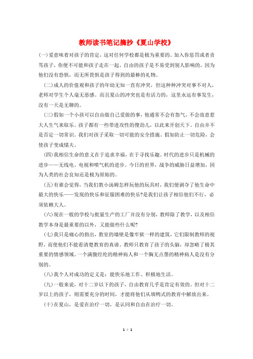 教师读书笔记摘抄《夏山学校》