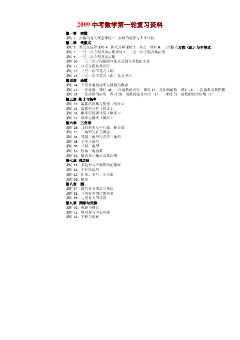 2009年中考数学第一轮复习资料1
