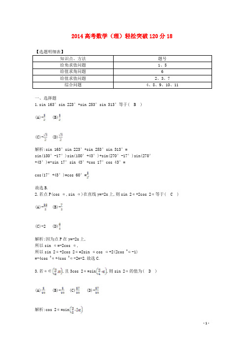 高考数学精炼18 理