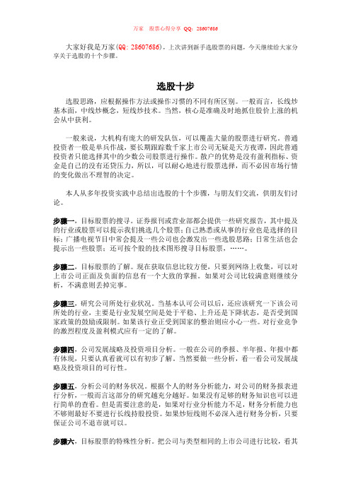 新手如何选股票__选股十步