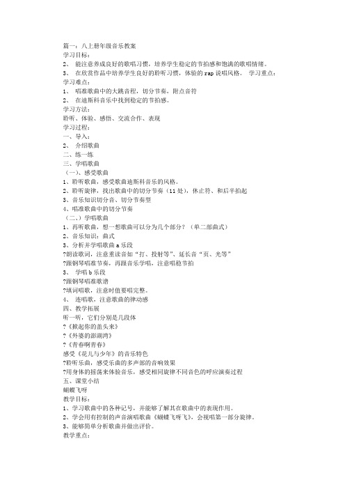 蝴蝶飞呀音乐教案