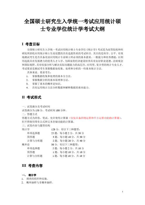 2013年考研432统计学考试大纲 及专业课用书