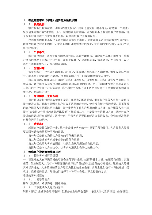 有效处理客户投诉的方法和步骤