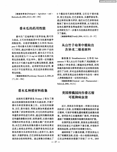 美国柑橘园间作番石榴可抵御病虫害