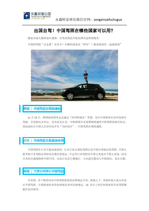 出国自驾!中国驾照在哪些国家可以用