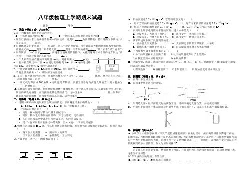 八年级物理秋季学期期末测试题(2012-2013最新人教版)