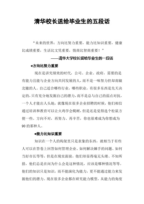 清华校长送给毕业生的五段话