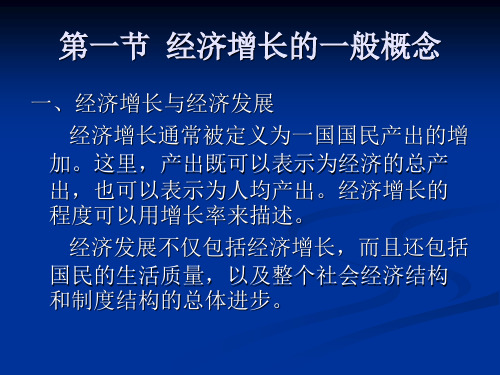 第八章  经济增长与经济周期46页PPT文档
