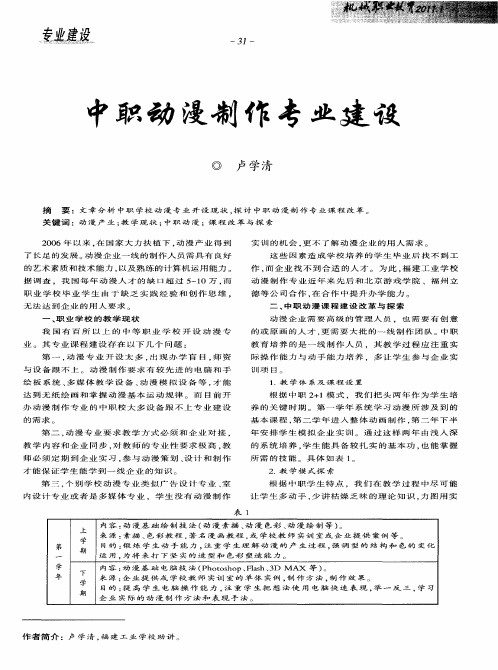 中职动漫制作专业建设