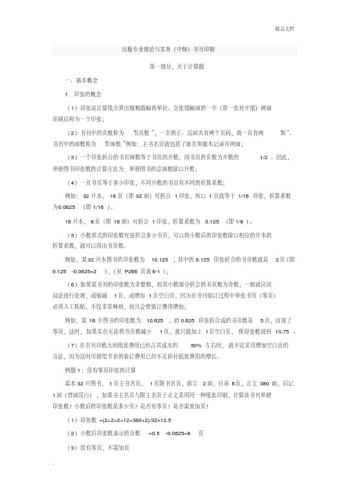出版中级考试_印刷知识点详解