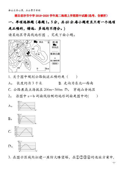 湖北省沙市中学2019-2020学年高二地理上学期期中试题(选考,含解析)