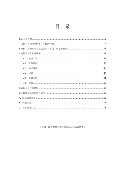 缺陷管理手册