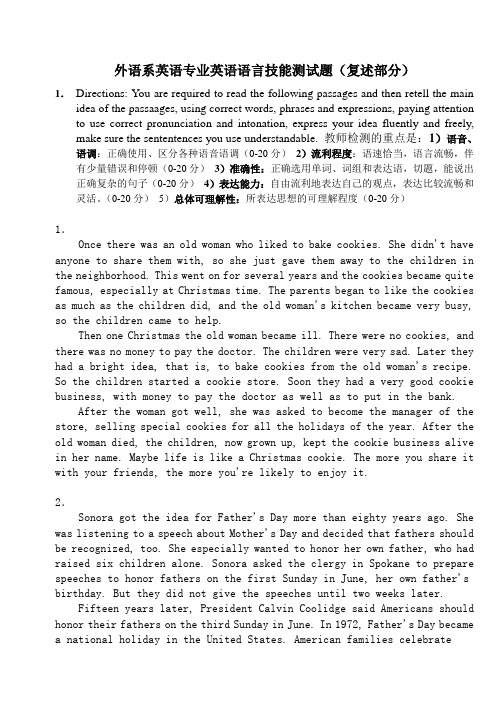 外语系英语专业英语语言技能测试题(复述部分)