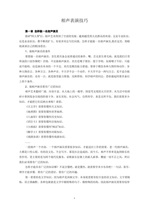 相声表演技巧