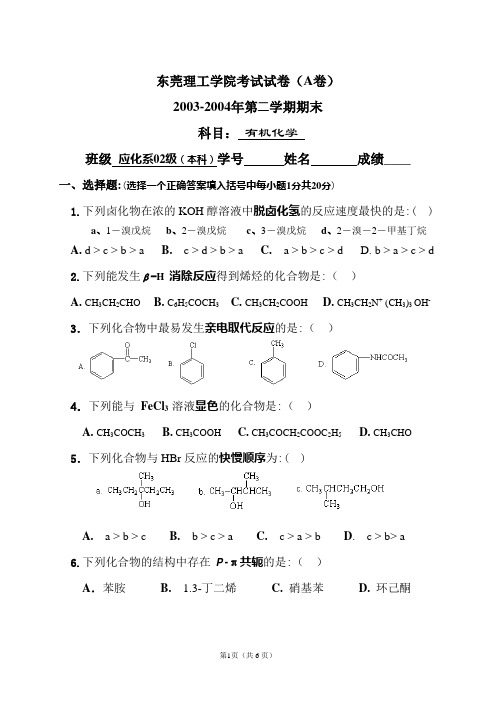 东莞理工学院考试试卷A卷