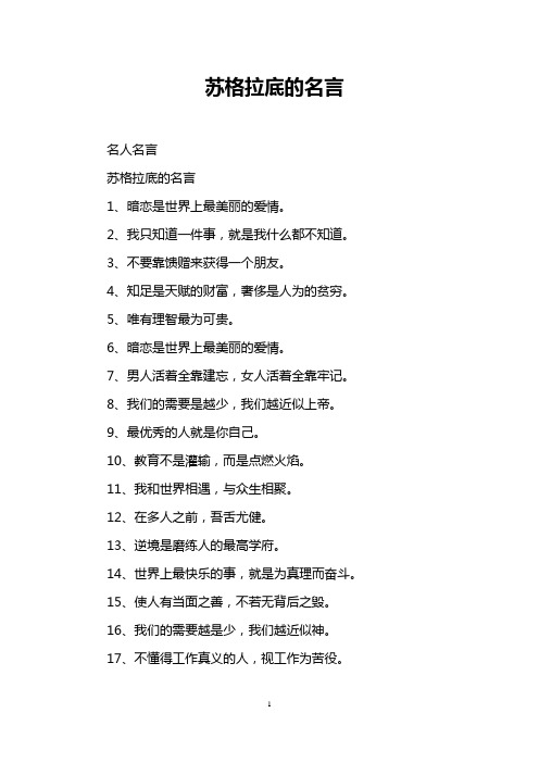 苏格拉底的名言