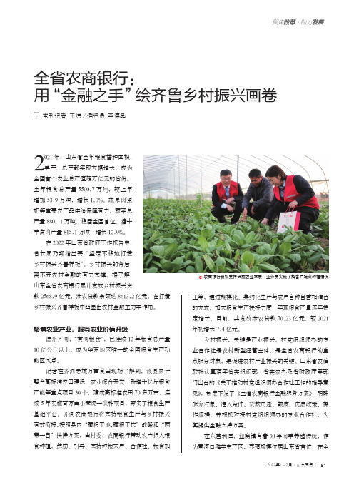 全省农商银行：用“金融之手”绘齐鲁乡村振兴画卷