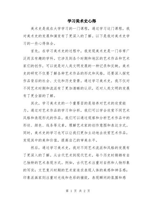 学习美术史心得