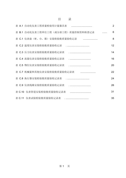 SY4205-2019《石油天然气建设工程施工质量验收规范-自动化仪表工程》40页