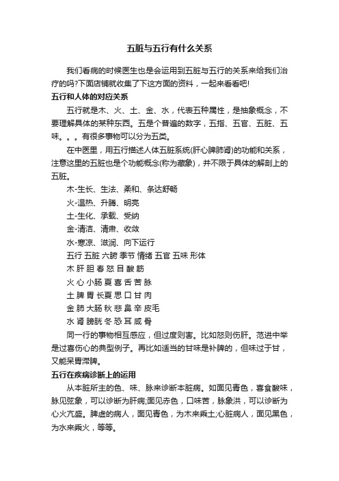 五脏与五行有什么关系