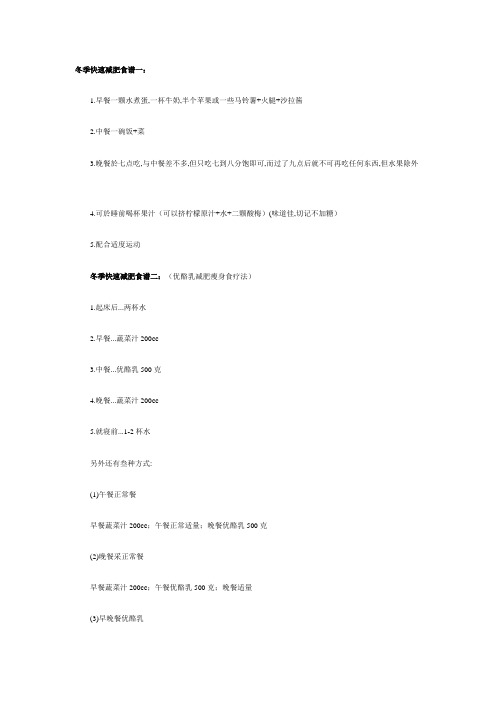 冬季快速减肥食谱