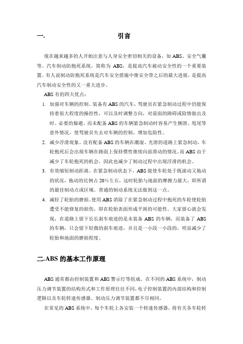 abs电子控制单元硬件电路设计