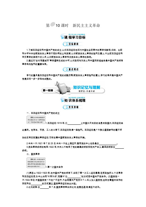 《新民主主义革命》导学案