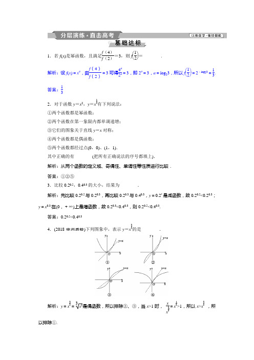2019届高考数学(文科)江苏版1轮复习练习：第2章 基本初等函数、导数的应用 5 第5讲分层演练直击高考