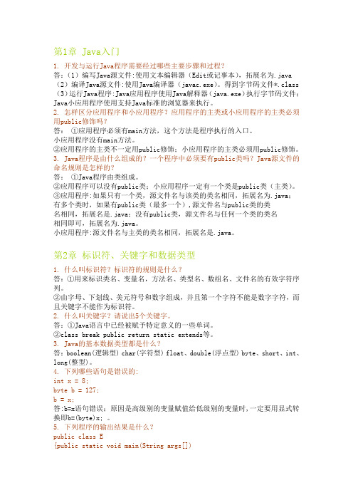 java复习资料