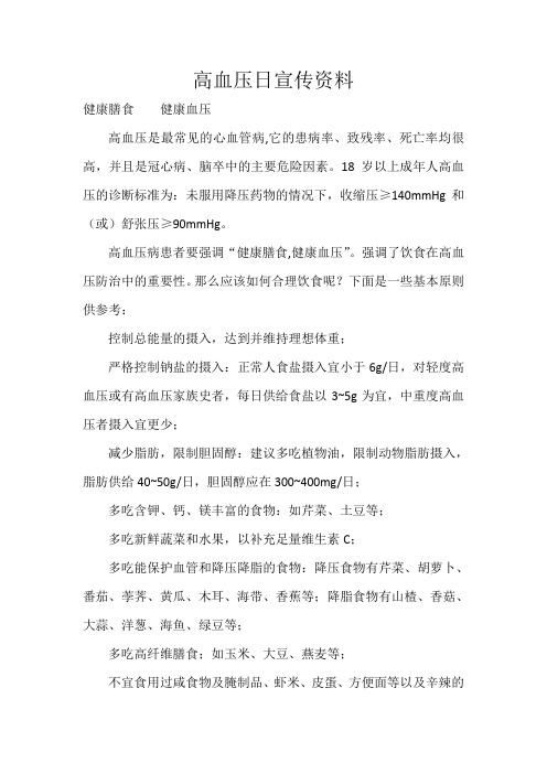 高血压日宣传资料