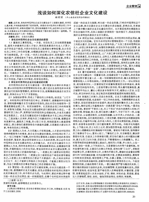 浅谈如何深化农信社企业文化建设