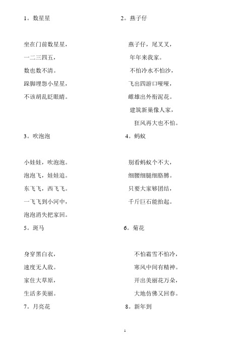 150个小童谣给可爱的宝宝们讲解