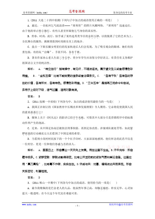 2012届高考语文一轮专项训练：语言文字运用(2)