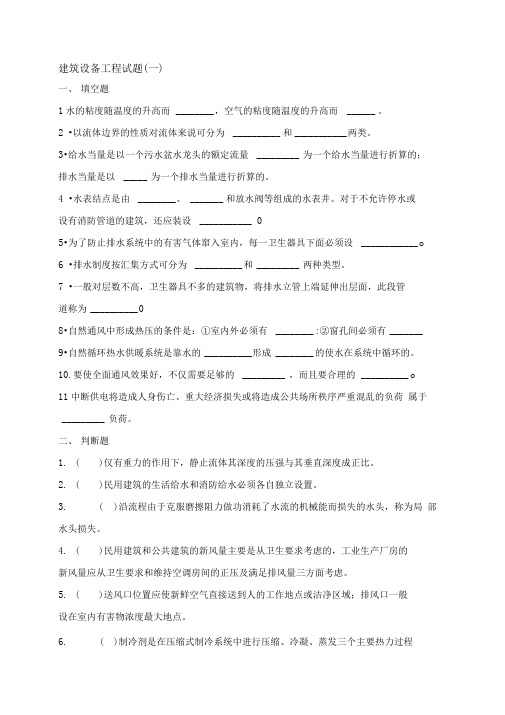建筑设备工程答案