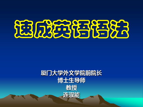 速成英语语法