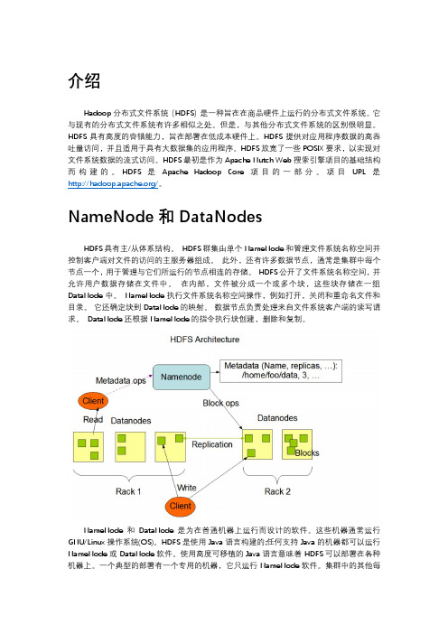 HDFS体系架构汉化文档