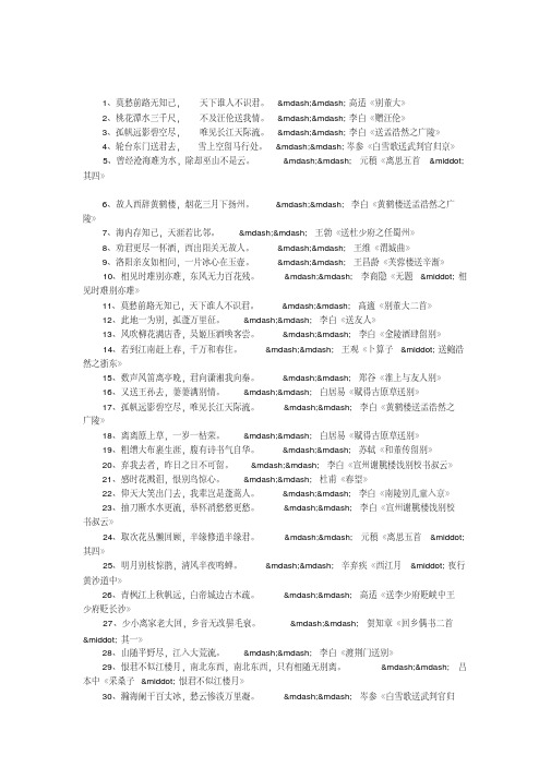 离别的诗句大全